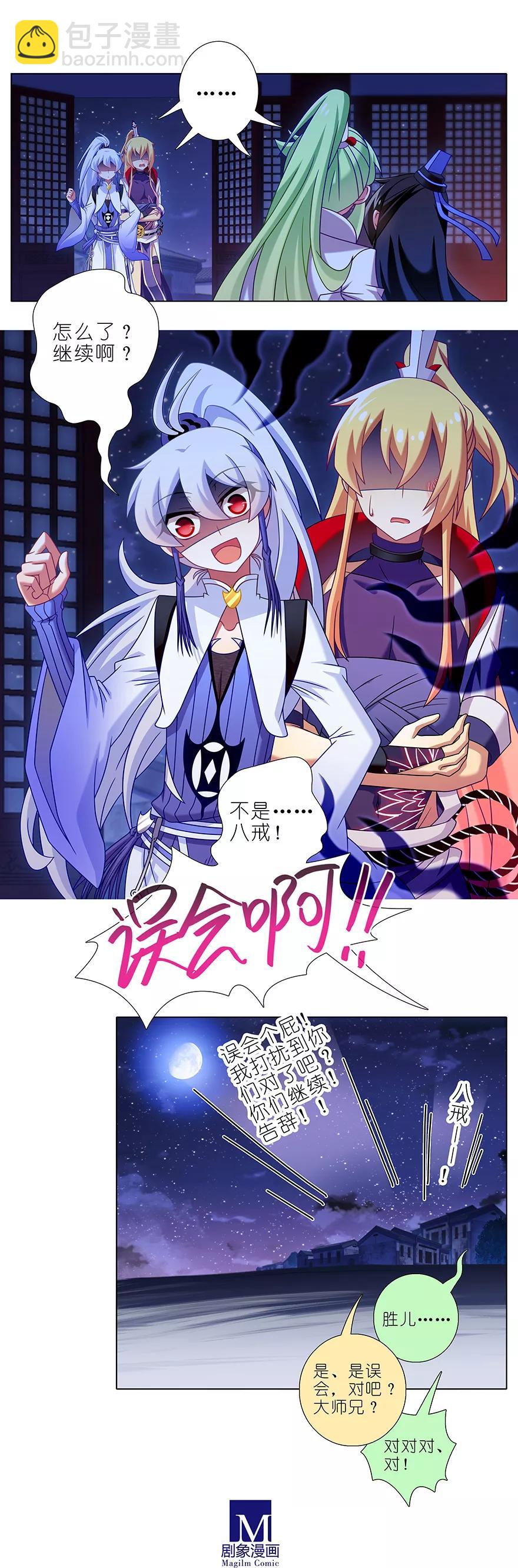 🍘我家大师兄脑子有坑 第349坑 捉“奸”现场 第6页