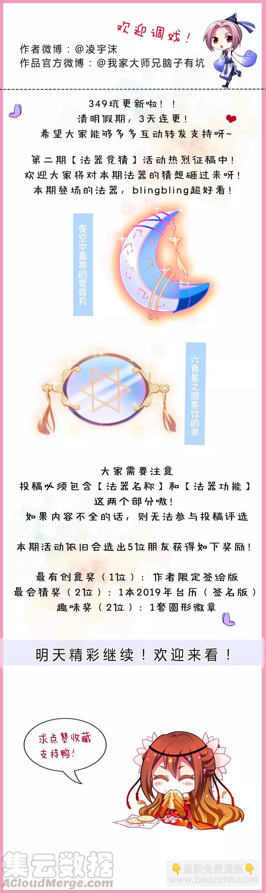 🍘我家大师兄脑子有坑 第349坑 捉“奸”现场 第7页