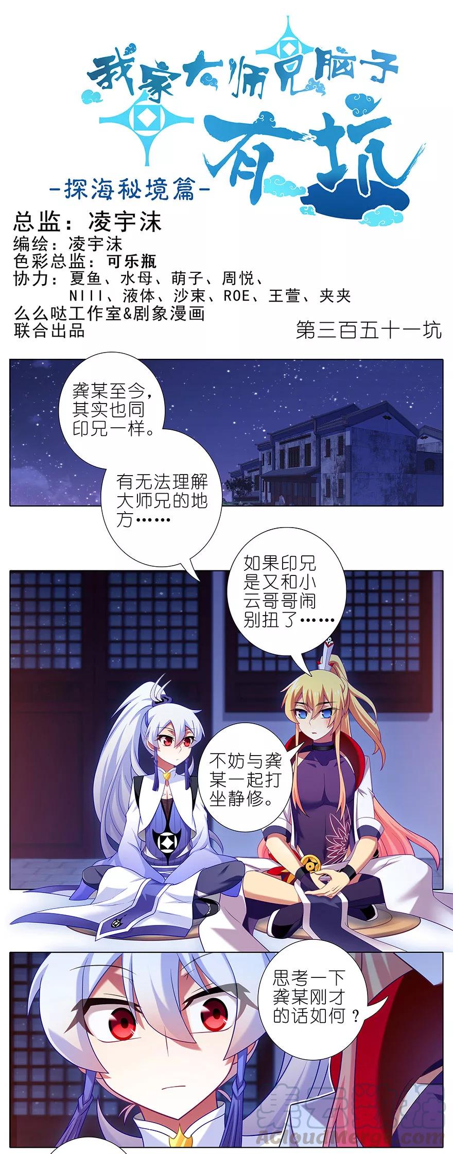 🍘我家大师兄脑子有坑 第351坑 大师兄之所以是大师兄 第1页