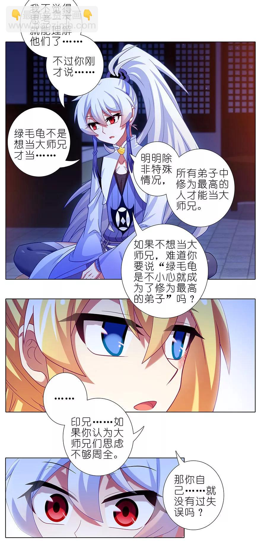 🍘我家大师兄脑子有坑 第351坑 大师兄之所以是大师兄 第2页