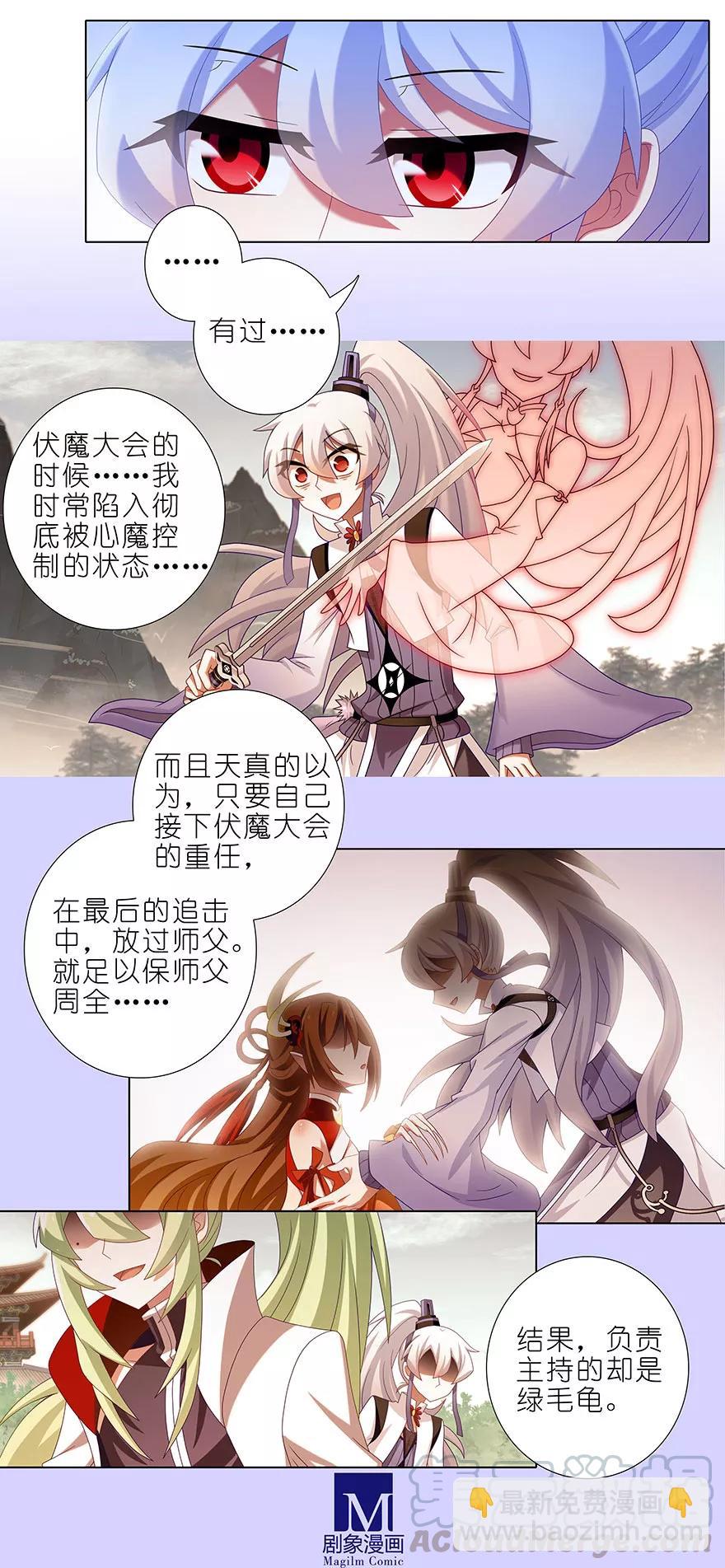 🍘我家大师兄脑子有坑 第351坑 大师兄之所以是大师兄 第3页