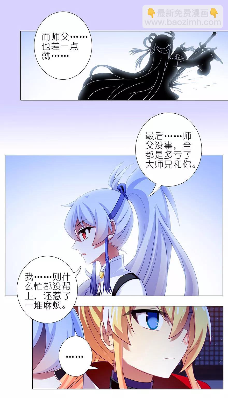 🍘我家大师兄脑子有坑 第351坑 大师兄之所以是大师兄 第4页