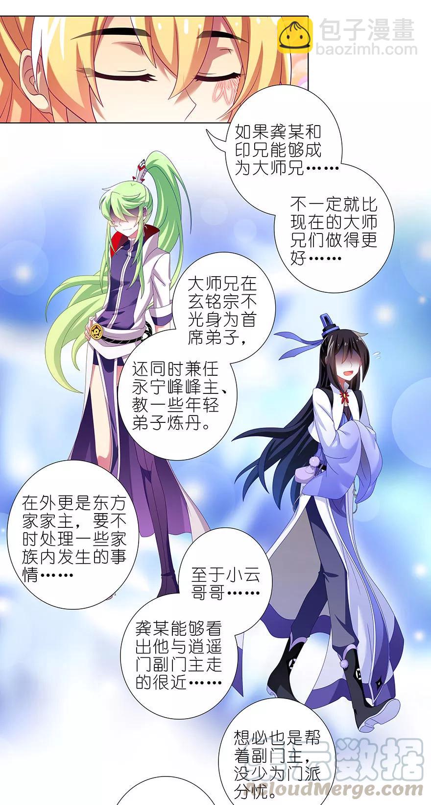 🍘我家大师兄脑子有坑 第351坑 大师兄之所以是大师兄 第5页