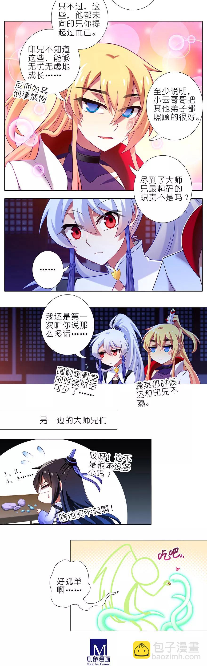 🍘我家大师兄脑子有坑 第351坑 大师兄之所以是大师兄 第6页