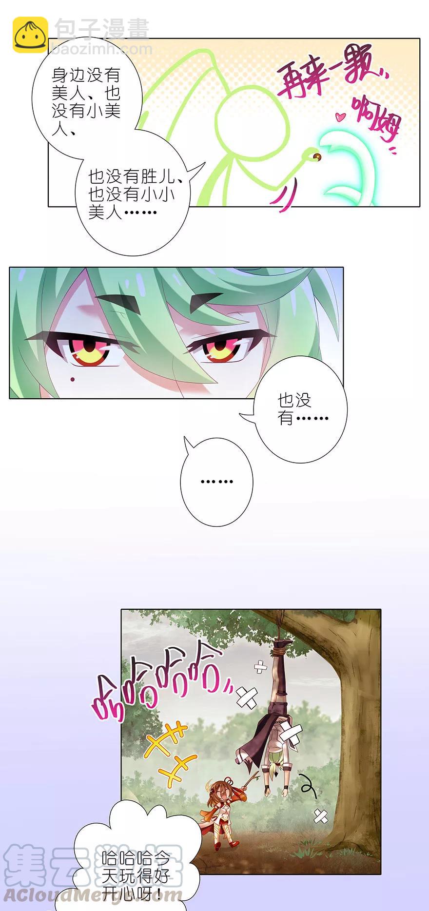 🍘我家大师兄脑子有坑 第351坑 大师兄之所以是大师兄 第7页