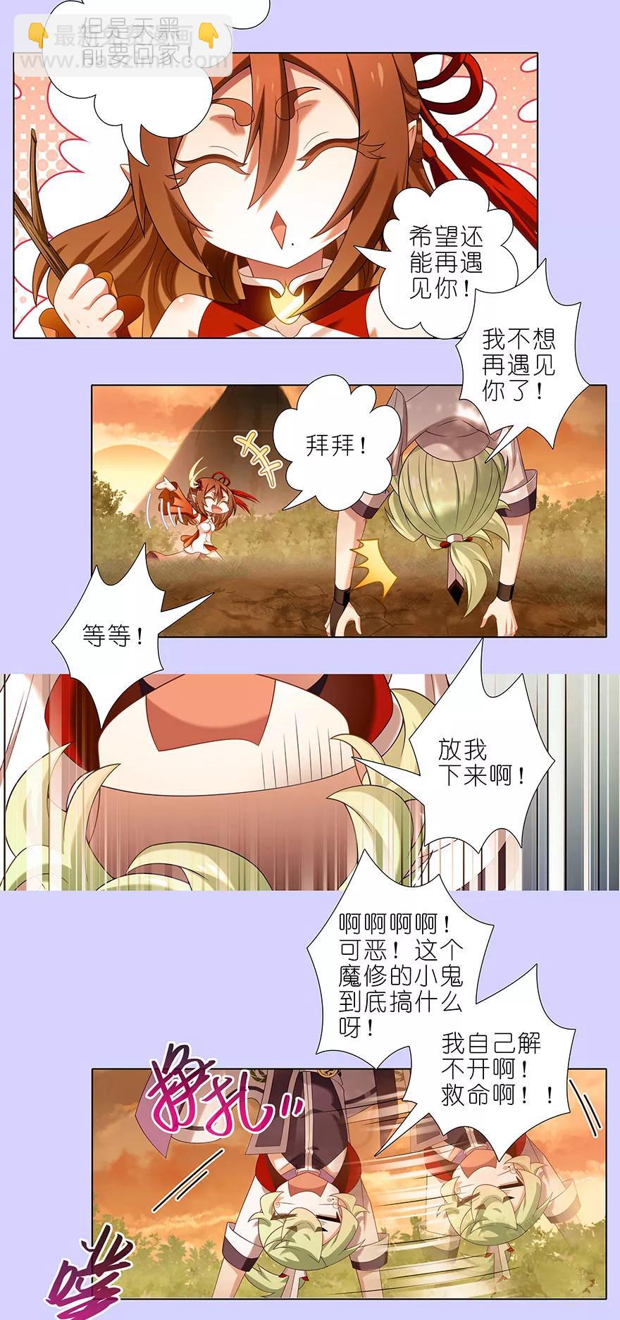 🍘我家大师兄脑子有坑 第351坑 大师兄之所以是大师兄 第8页