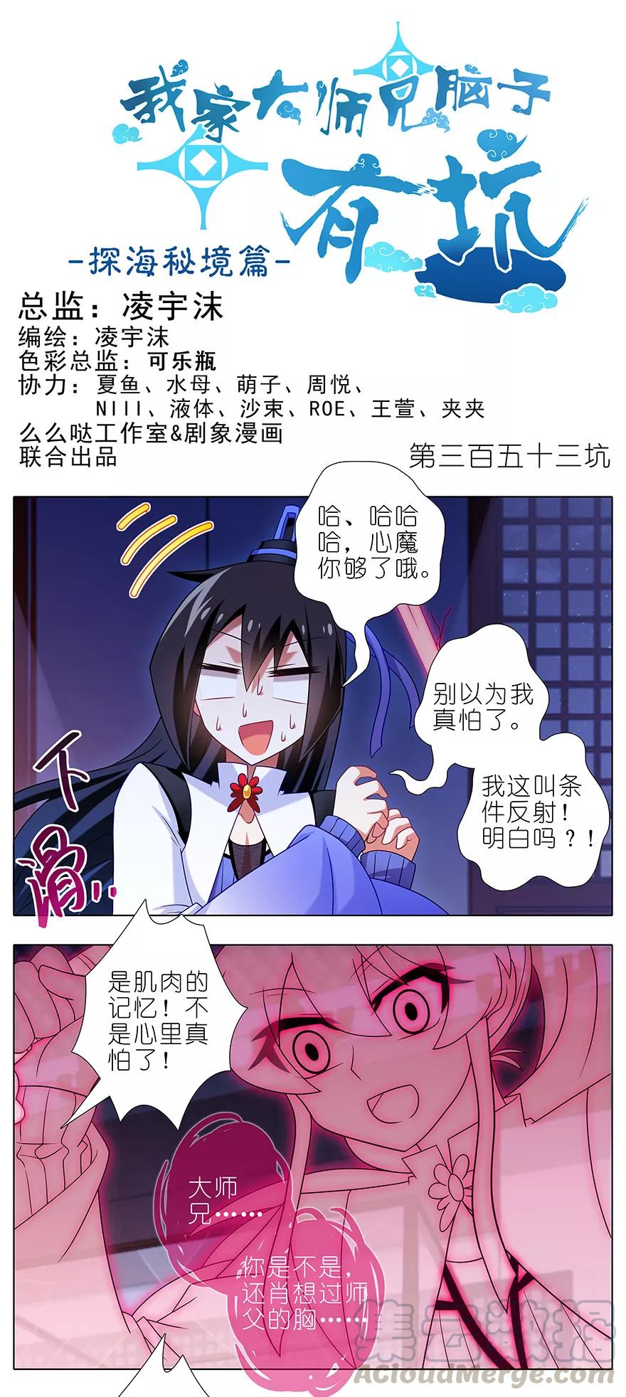 🍘我家大师兄脑子有坑 第353坑 选他？还是选我？ 第1页