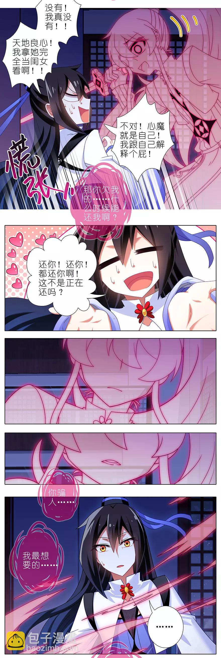 🍘我家大师兄脑子有坑 第353坑 选他？还是选我？ 第2页