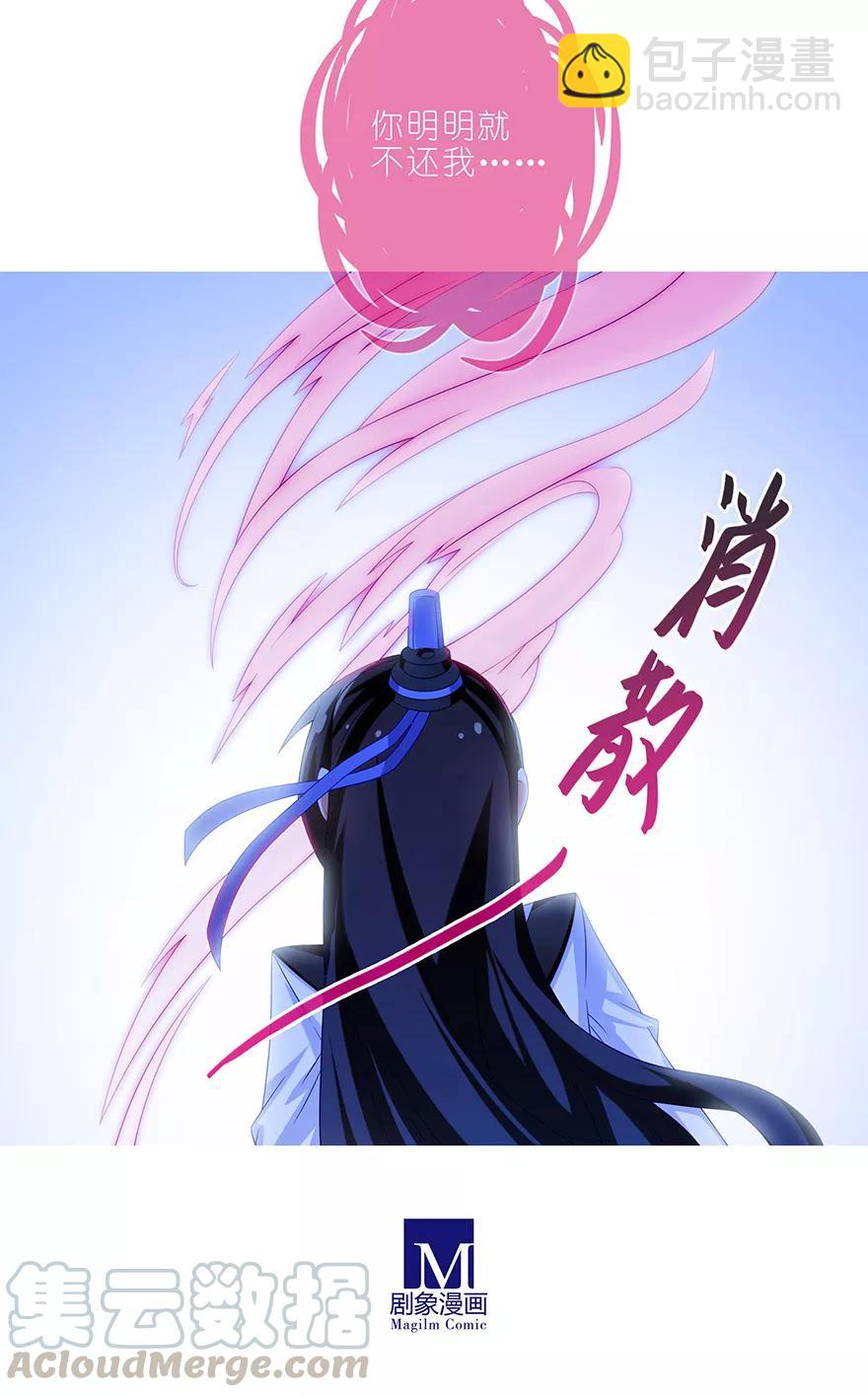 🍘我家大师兄脑子有坑 第353坑 选他？还是选我？ 第3页