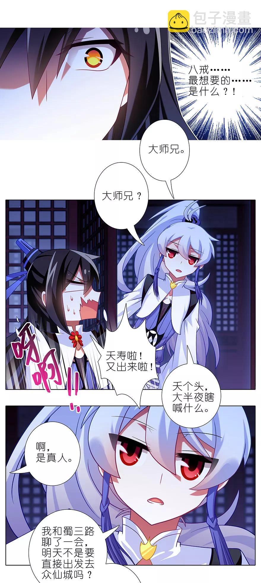 🍘我家大师兄脑子有坑 第353坑 选他？还是选我？ 第4页
