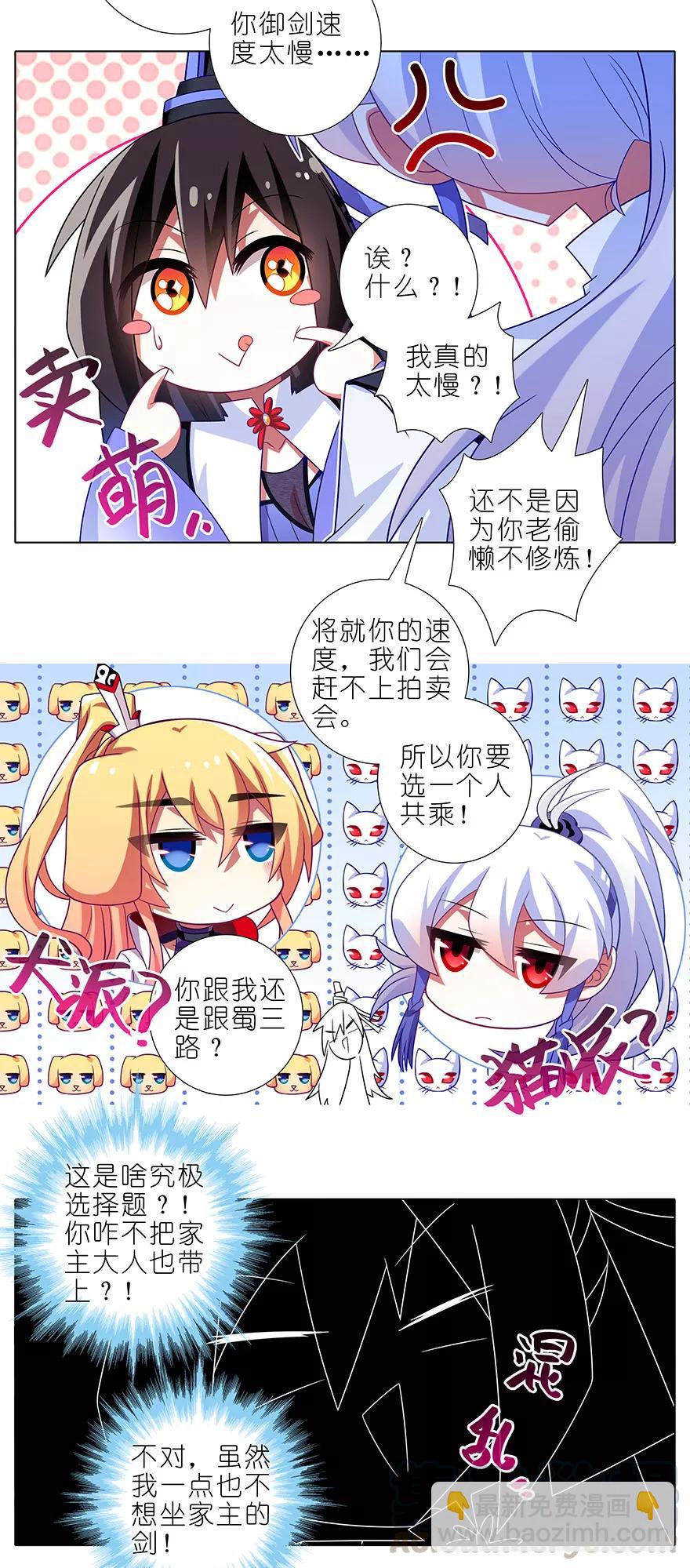 🍘我家大师兄脑子有坑 第353坑 选他？还是选我？ 第5页