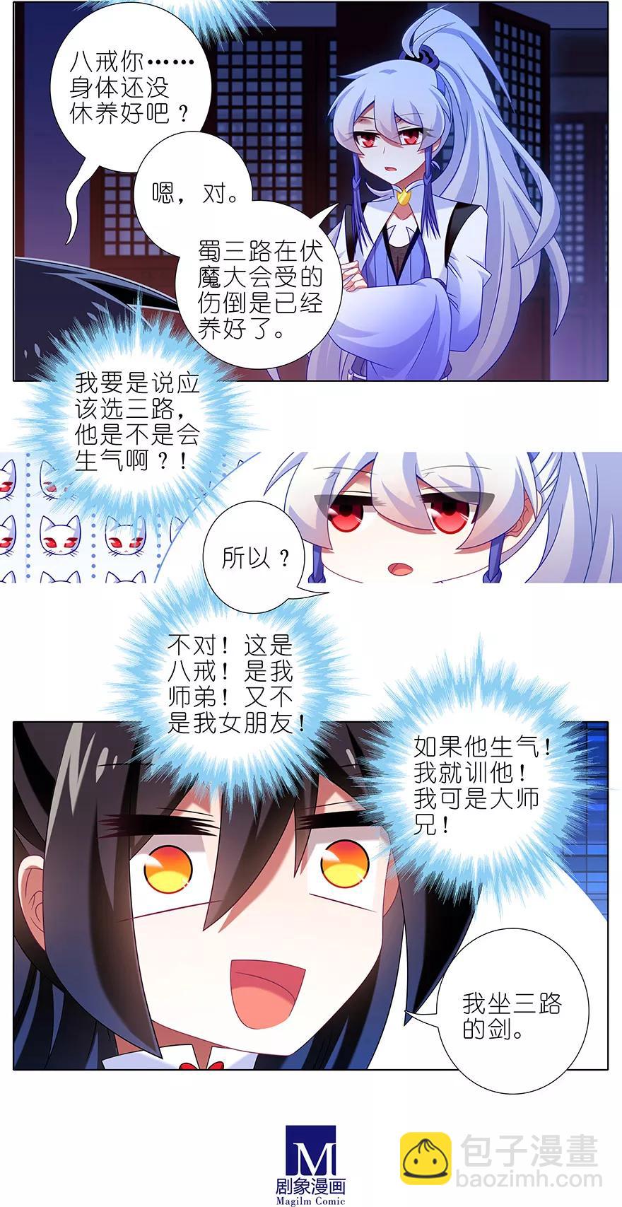 🍘我家大师兄脑子有坑 第353坑 选他？还是选我？ 第6页