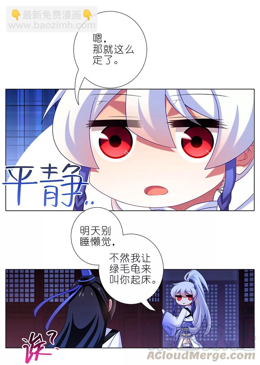 🍘我家大师兄脑子有坑 第353坑 选他？还是选我？ 第7页