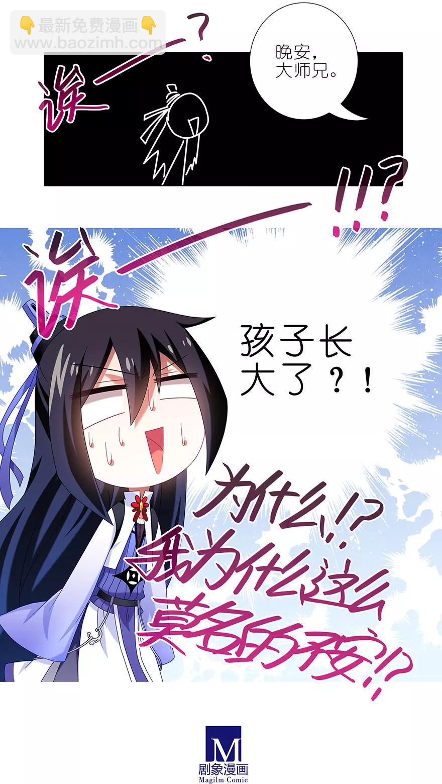 🍘我家大师兄脑子有坑 第353坑 选他？还是选我？ 第8页