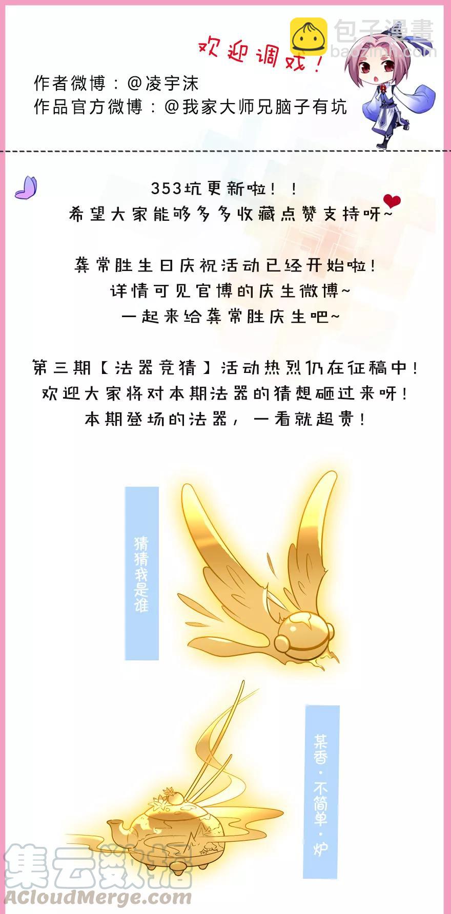 🍘我家大师兄脑子有坑 第353坑 选他？还是选我？ 第9页