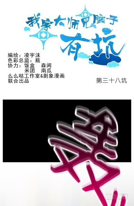 🍘我家大师兄脑子有坑 第38坑 复仇之火熄灭 第1页
