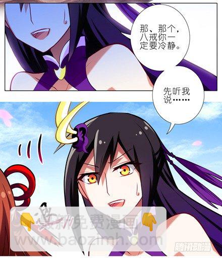 🍘我家大师兄脑子有坑 第38坑 复仇之火熄灭 第7页
