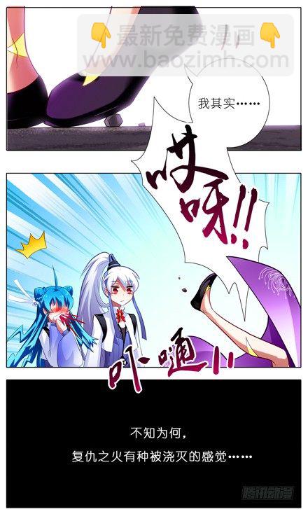 🍘我家大师兄脑子有坑 第38坑 复仇之火熄灭 第8页