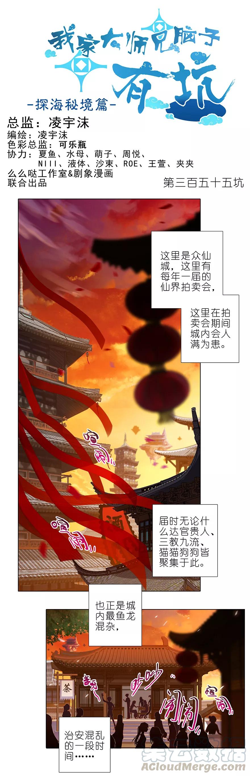 🍘我家大师兄脑子有坑 第355坑 东方纤云的套路理论 第1页