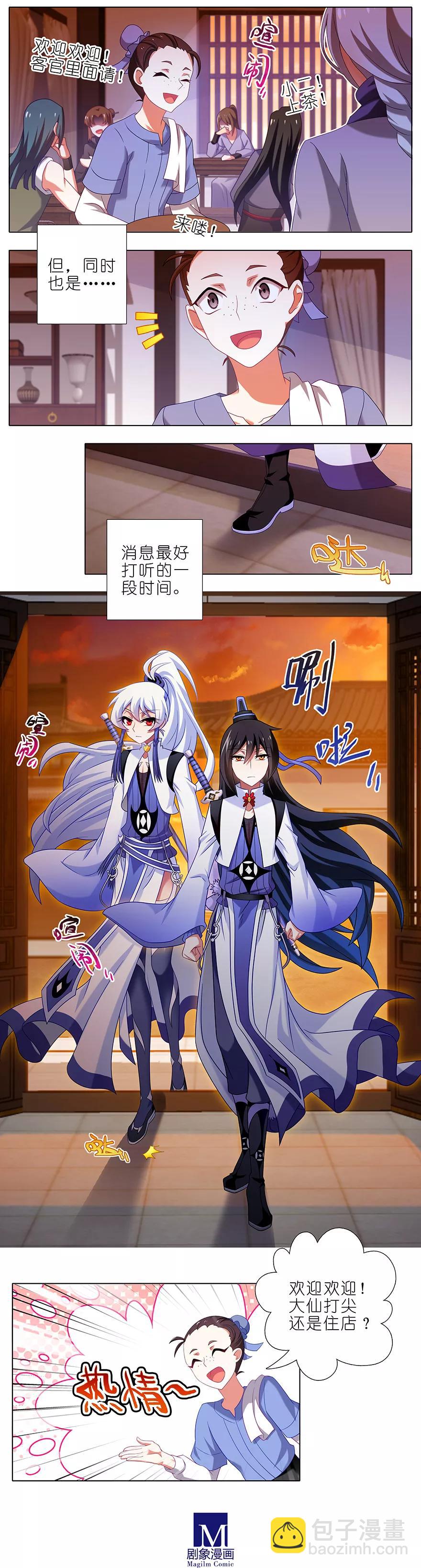 🍘我家大师兄脑子有坑 第355坑 东方纤云的套路理论 第2页