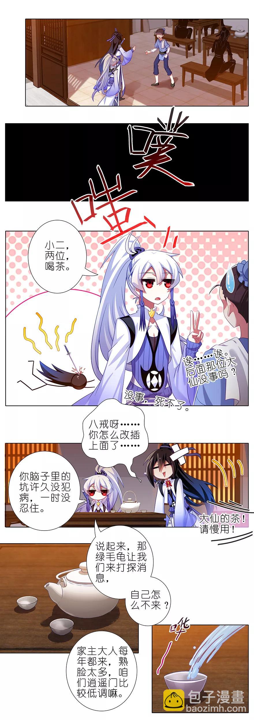 🍘我家大师兄脑子有坑 第355坑 东方纤云的套路理论 第4页