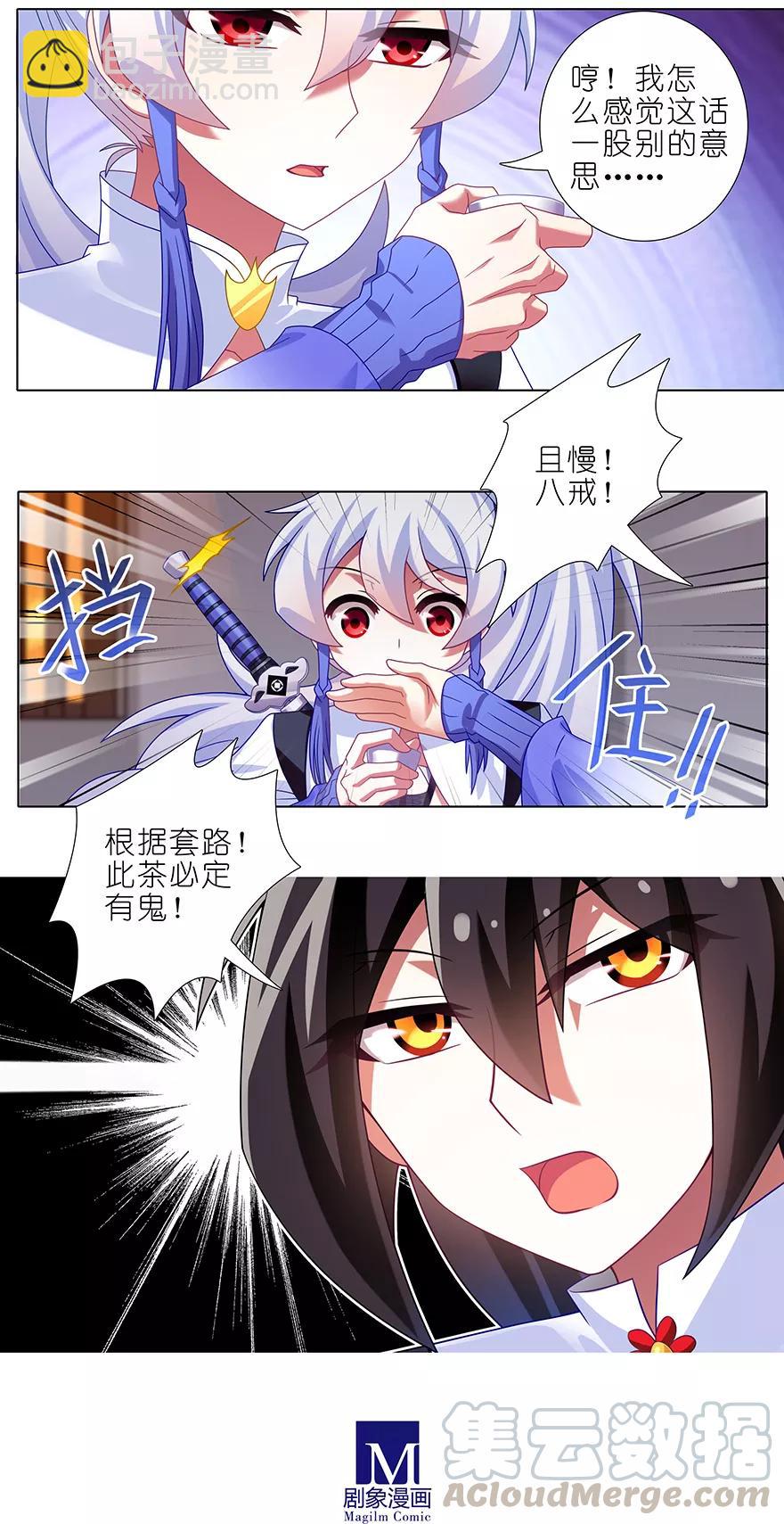 🍘我家大师兄脑子有坑 第355坑 东方纤云的套路理论 第5页