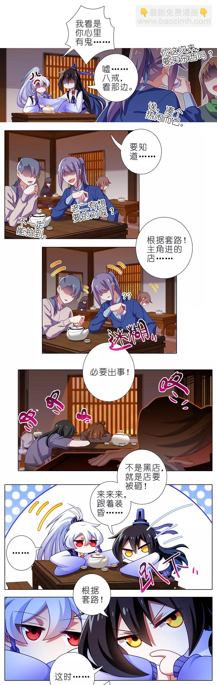 🍘我家大师兄脑子有坑 第355坑 东方纤云的套路理论 第6页