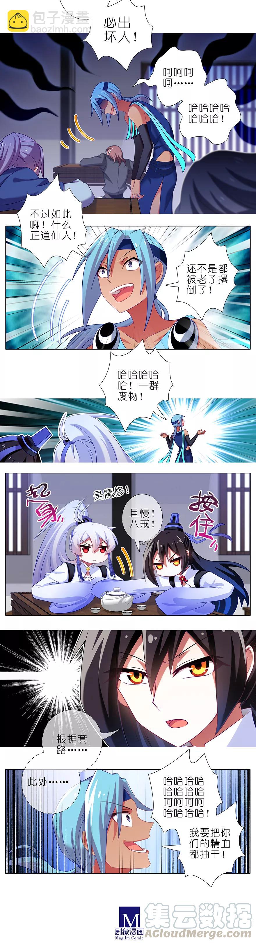 🍘我家大师兄脑子有坑 第355坑 东方纤云的套路理论 第7页