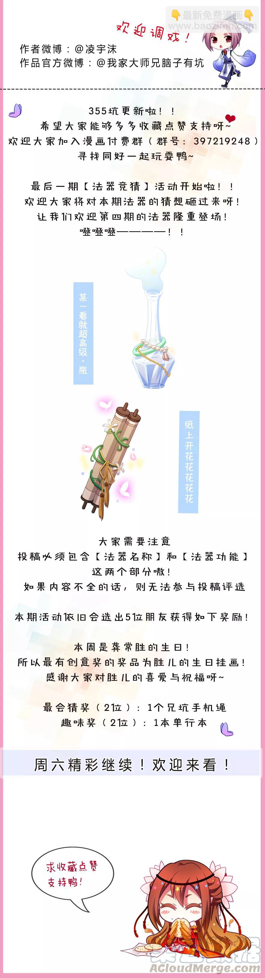 🍘我家大师兄脑子有坑 第355坑 东方纤云的套路理论 第9页