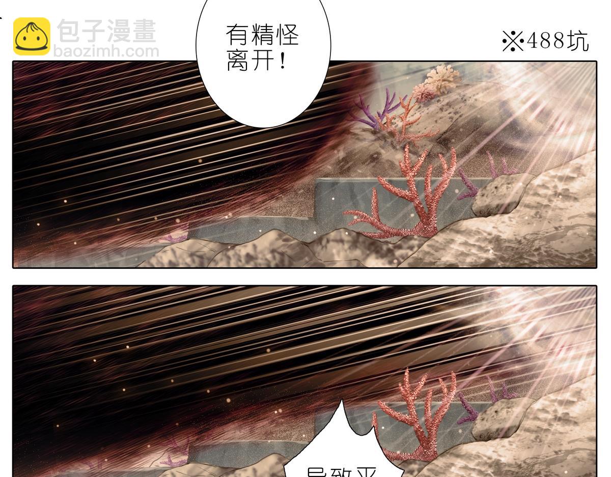 🍘我家大师兄脑子有坑 第491坑 脱出④ 第21页