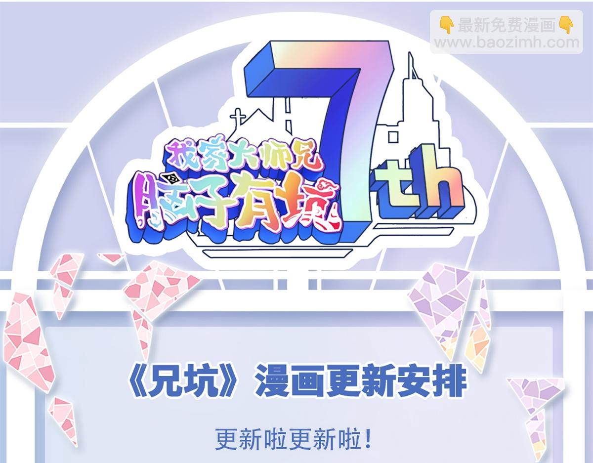 🍘我家大师兄脑子有坑 第491坑 脱出④ 第36页