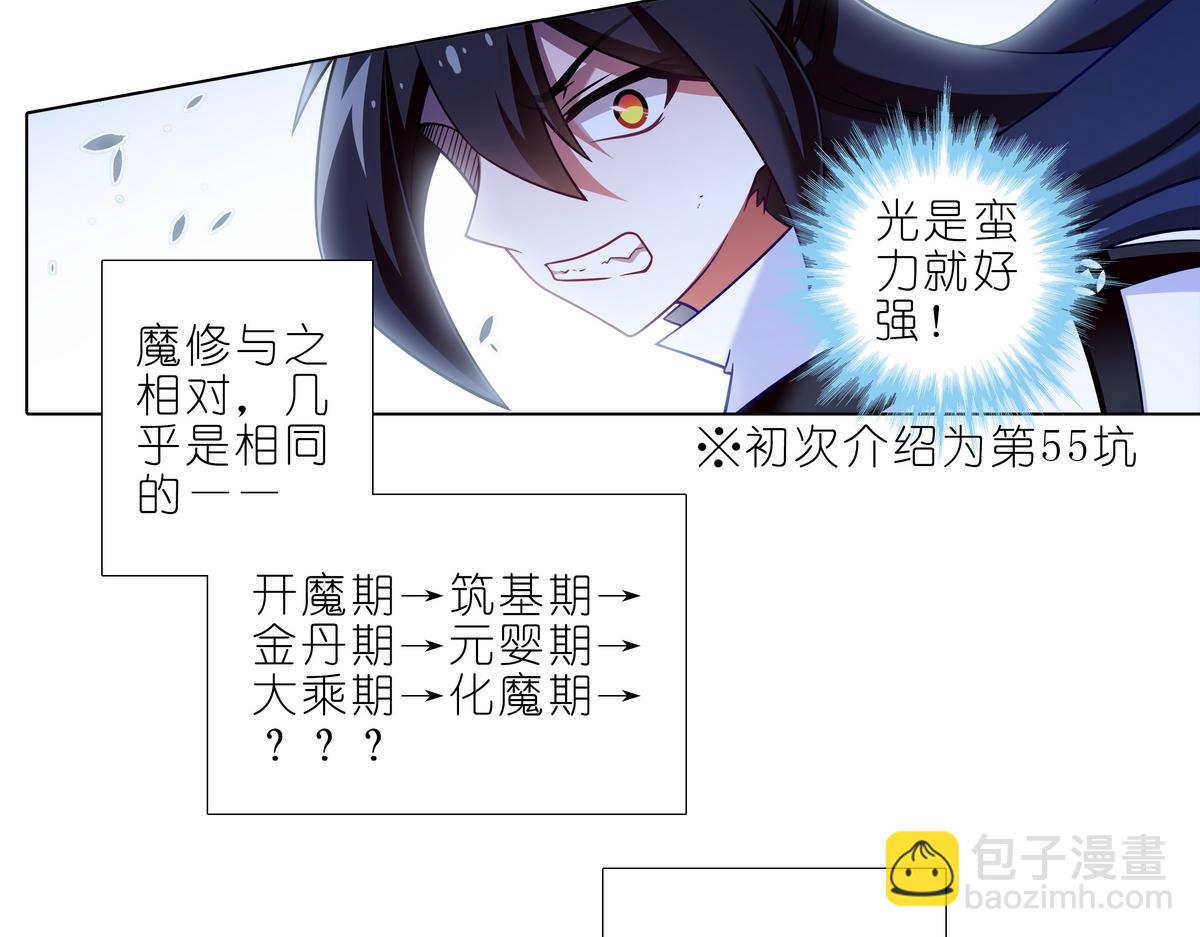 🍘我家大师兄脑子有坑 第491坑 脱出④ 第4页