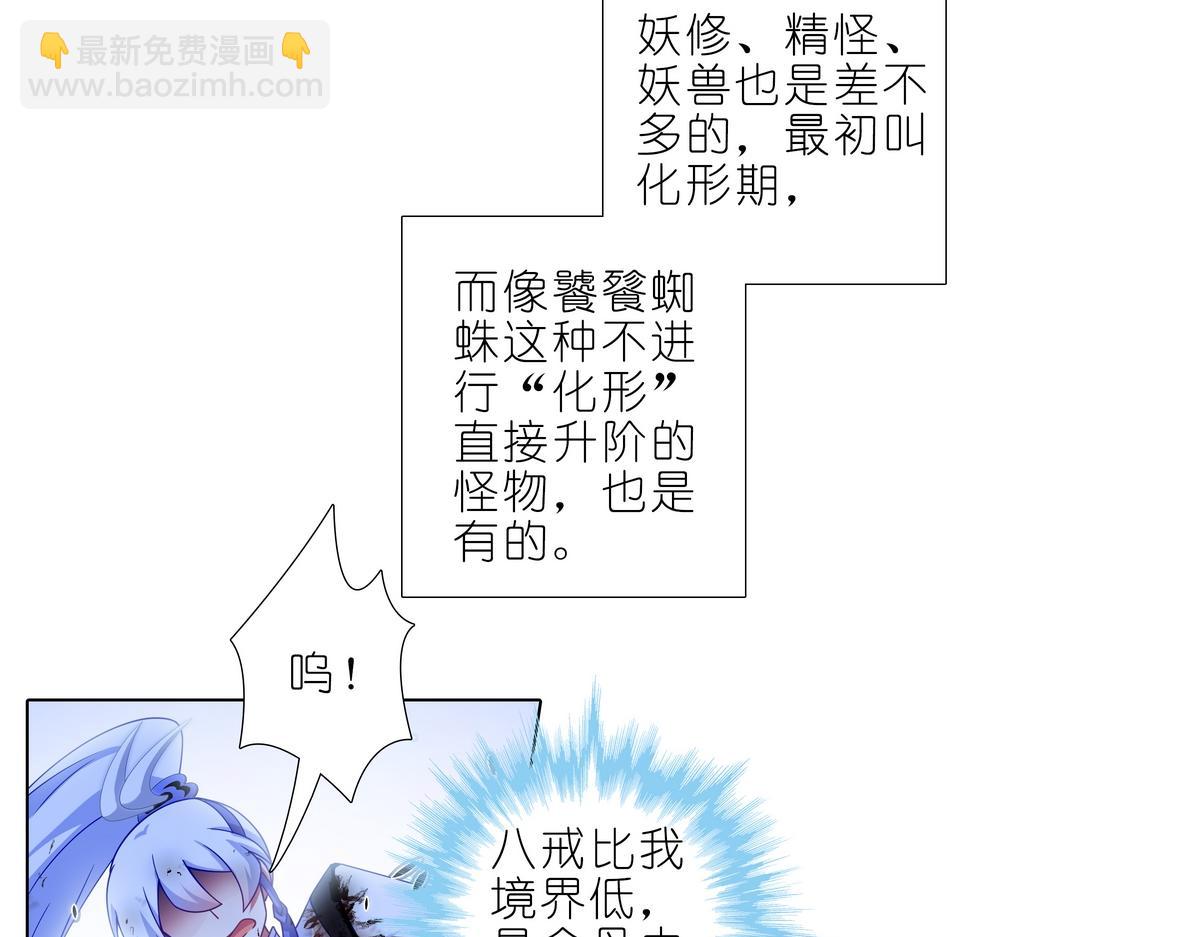 🍘我家大师兄脑子有坑 第491坑 脱出④ 第5页