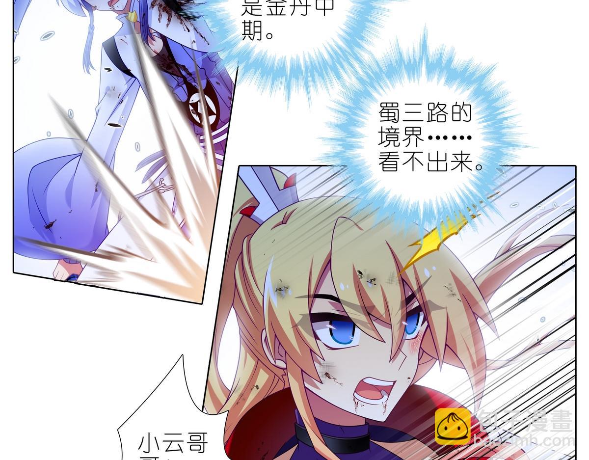 🍘我家大师兄脑子有坑 第491坑 脱出④ 第6页