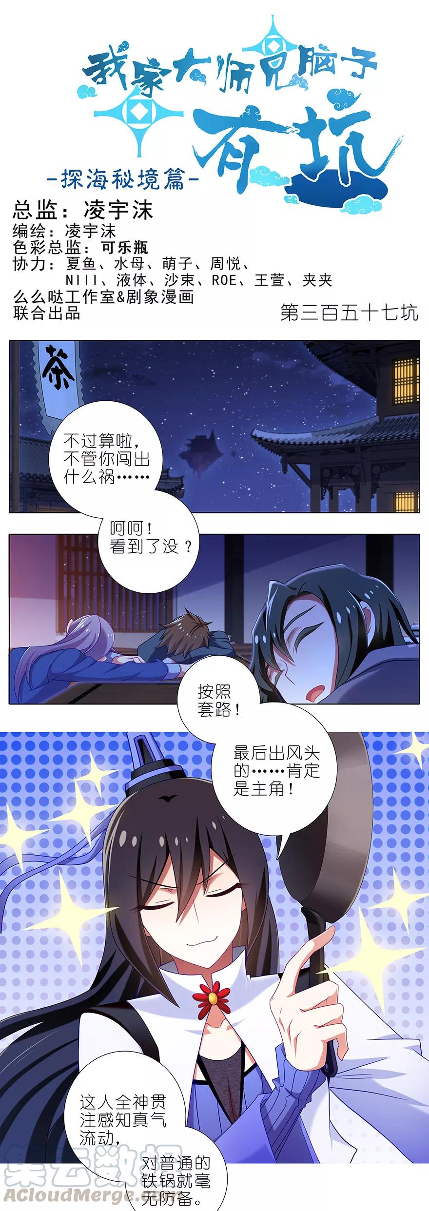 🍘我家大师兄脑子有坑 第357坑 自古套路保人命 第1页