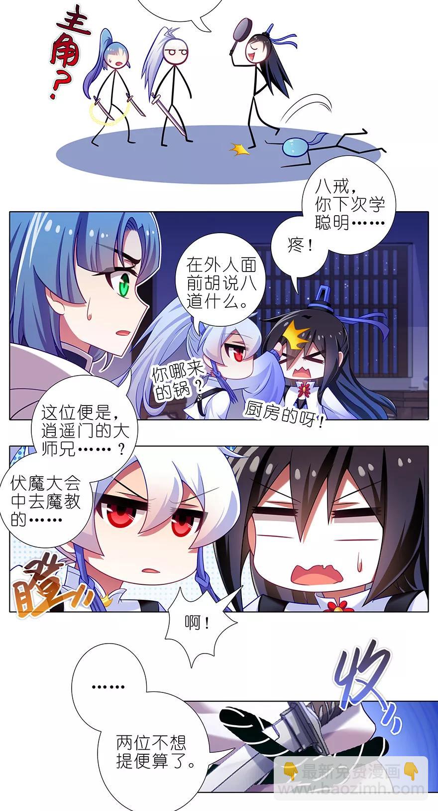 🍘我家大师兄脑子有坑 第357坑 自古套路保人命 第2页