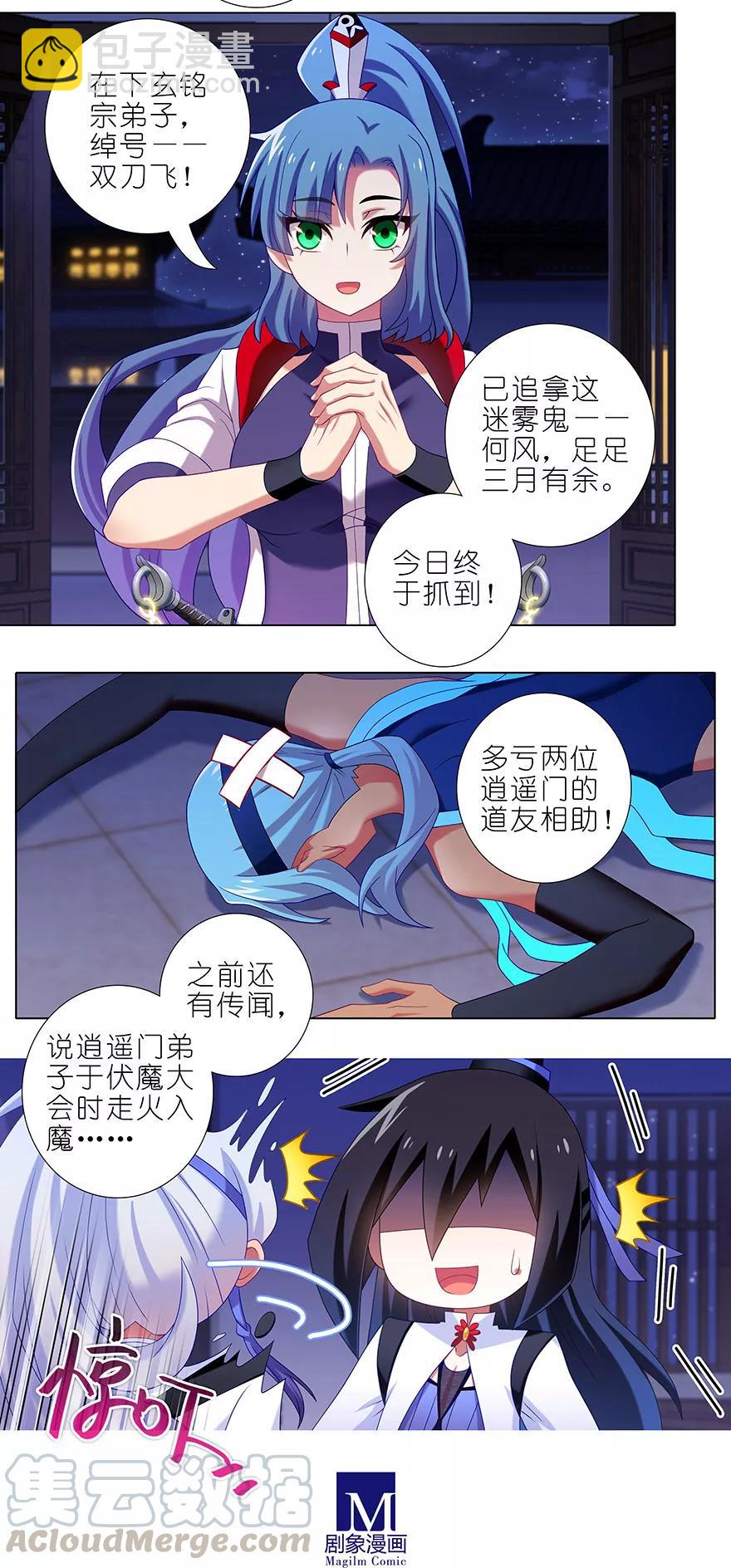 🍘我家大师兄脑子有坑 第357坑 自古套路保人命 第3页