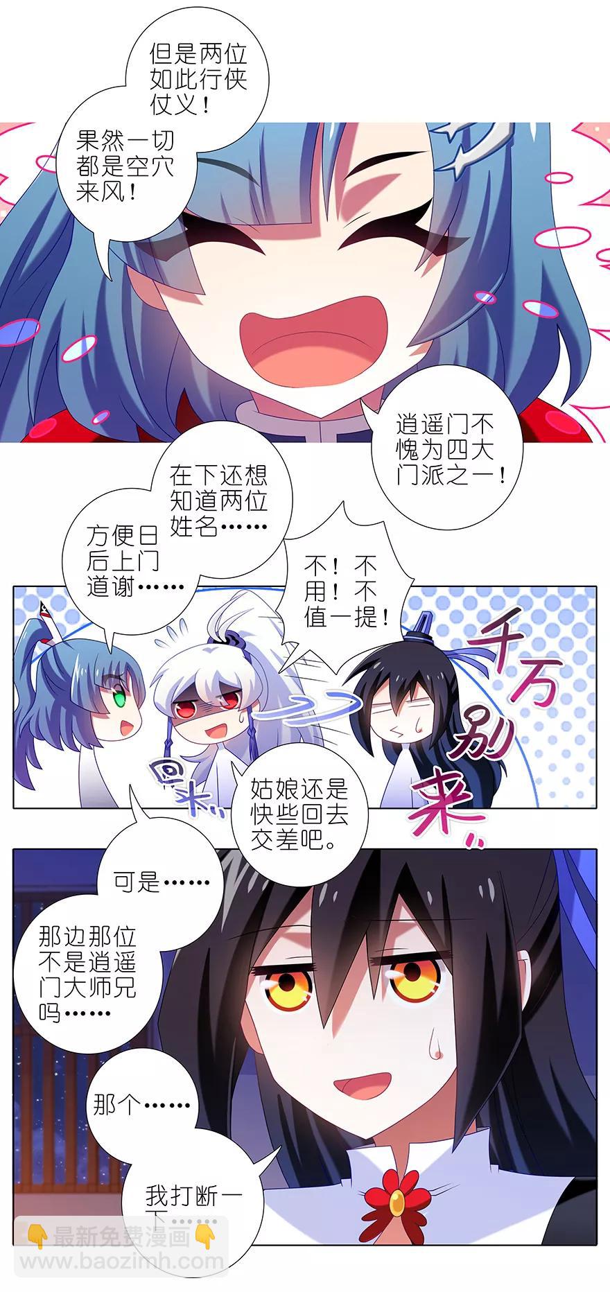 🍘我家大师兄脑子有坑 第357坑 自古套路保人命 第4页