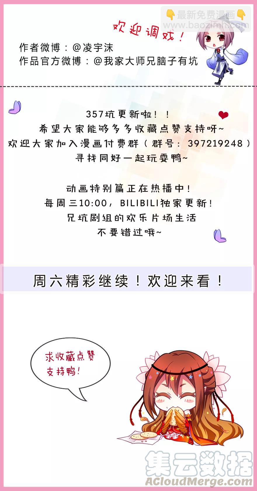 🍘我家大师兄脑子有坑 第357坑 自古套路保人命 第7页