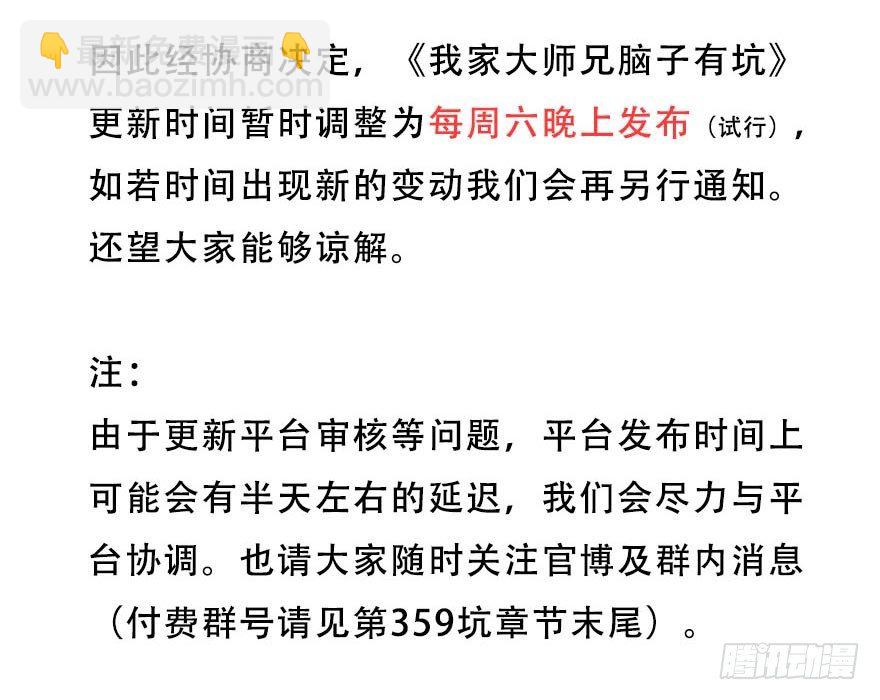 🍘我家大师兄脑子有坑 更新时间调整为：每周六晚！ 第2页