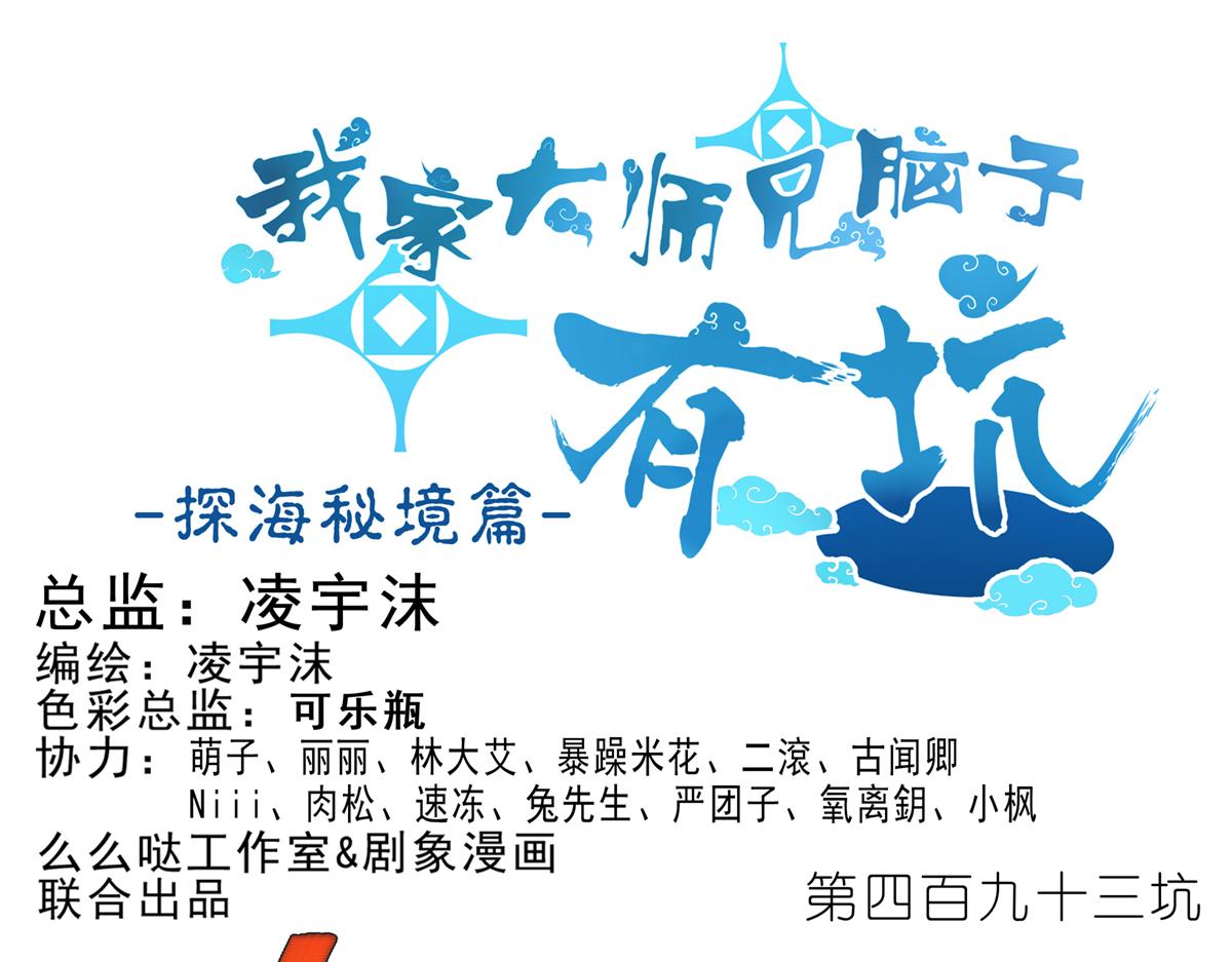 🍘我家大师兄脑子有坑 第493坑 被遗漏的是…… 第1页