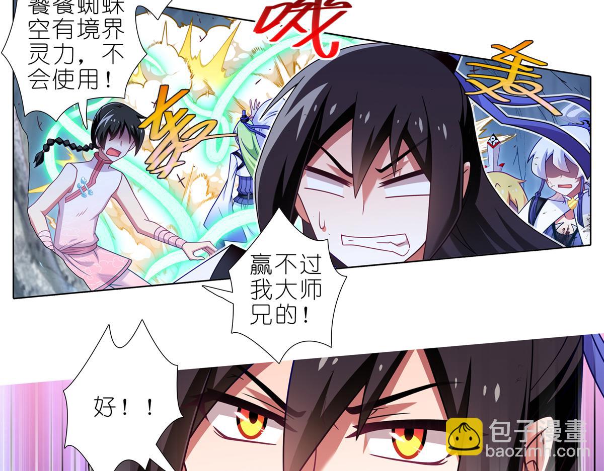 🍘我家大师兄脑子有坑 第493坑 被遗漏的是…… 第12页