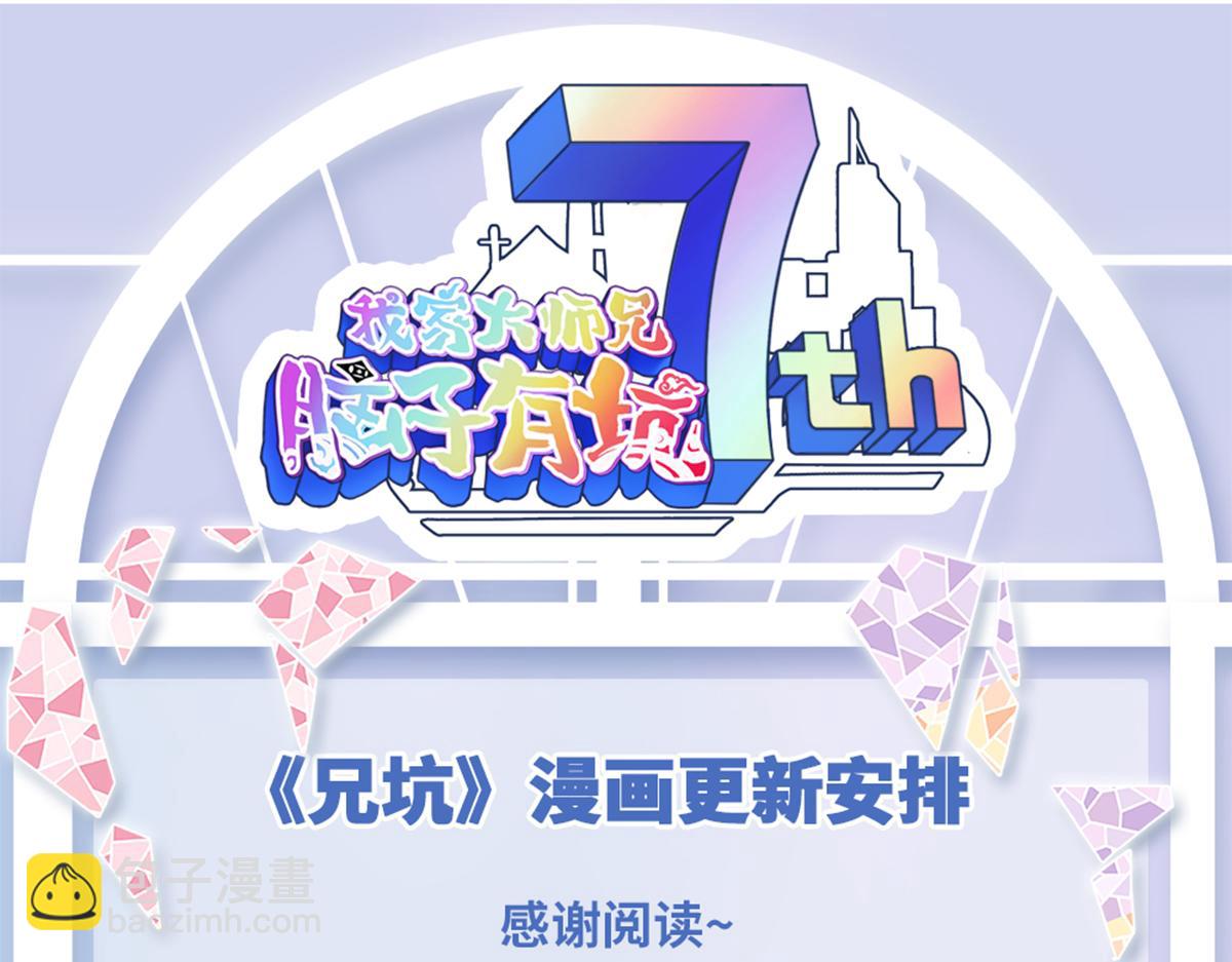 🍘我家大师兄脑子有坑 第493坑 被遗漏的是…… 第26页