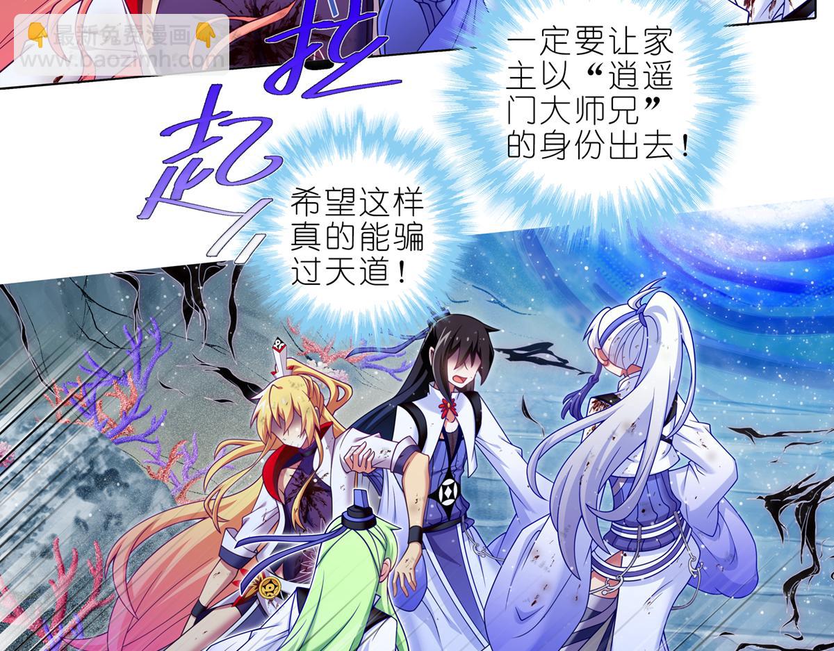 🍘我家大师兄脑子有坑 第495坑 好！大师兄！ 第15页