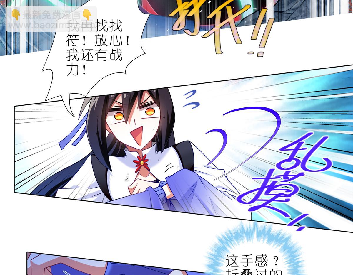 🍘我家大师兄脑子有坑 第495坑 好！大师兄！ 第22页