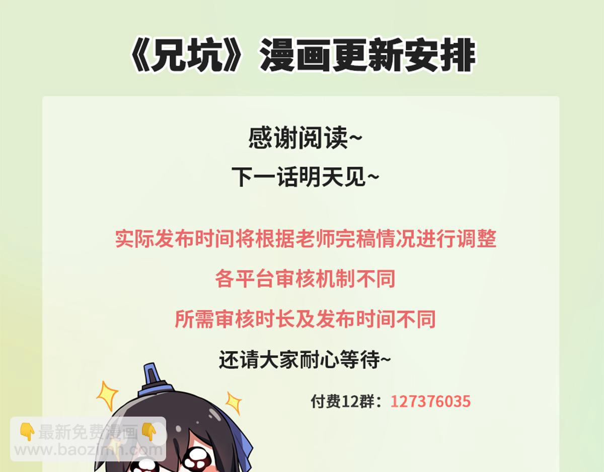 🍘我家大师兄脑子有坑 第495坑 好！大师兄！ 第27页