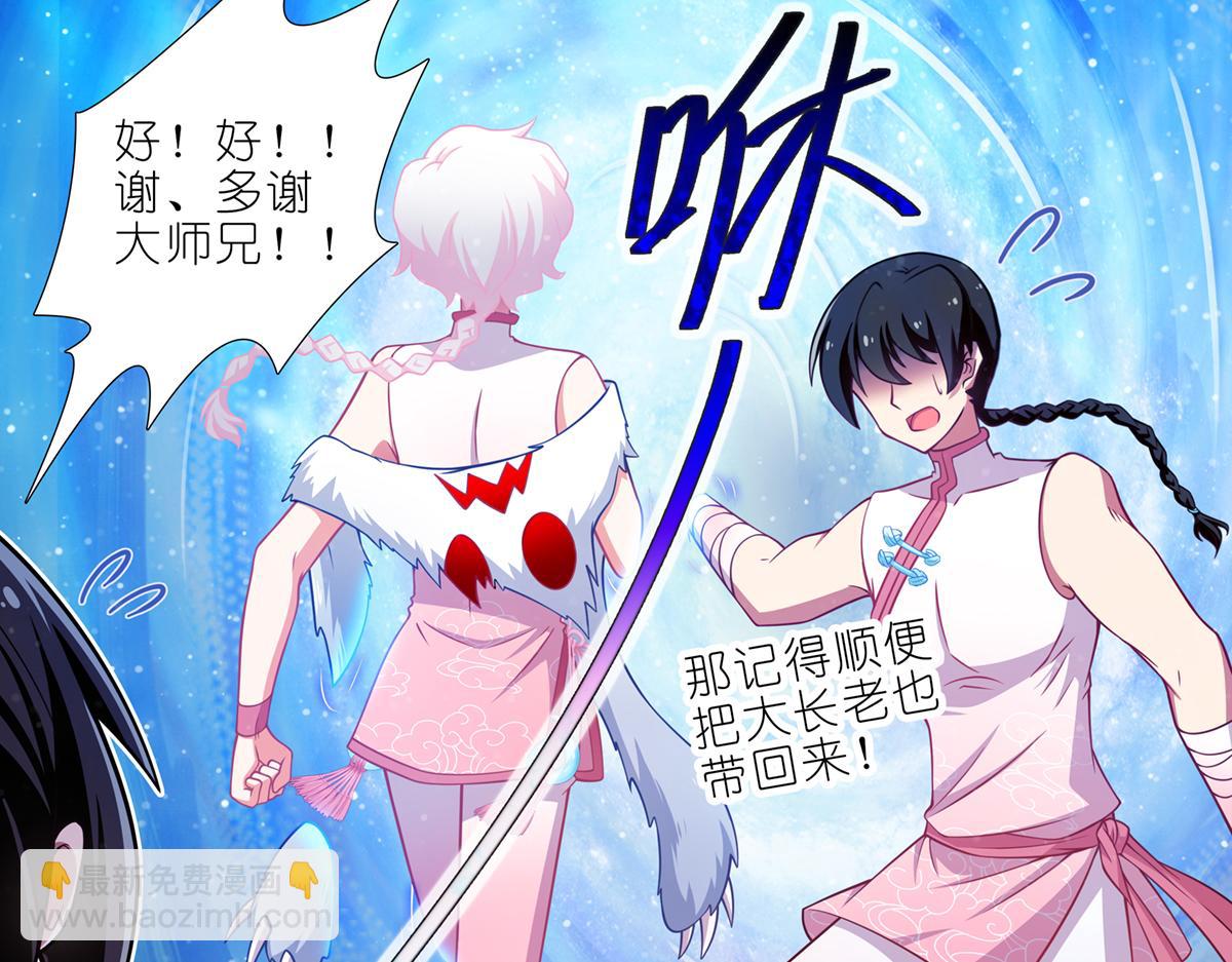 🍘我家大师兄脑子有坑 第495坑 好！大师兄！ 第7页