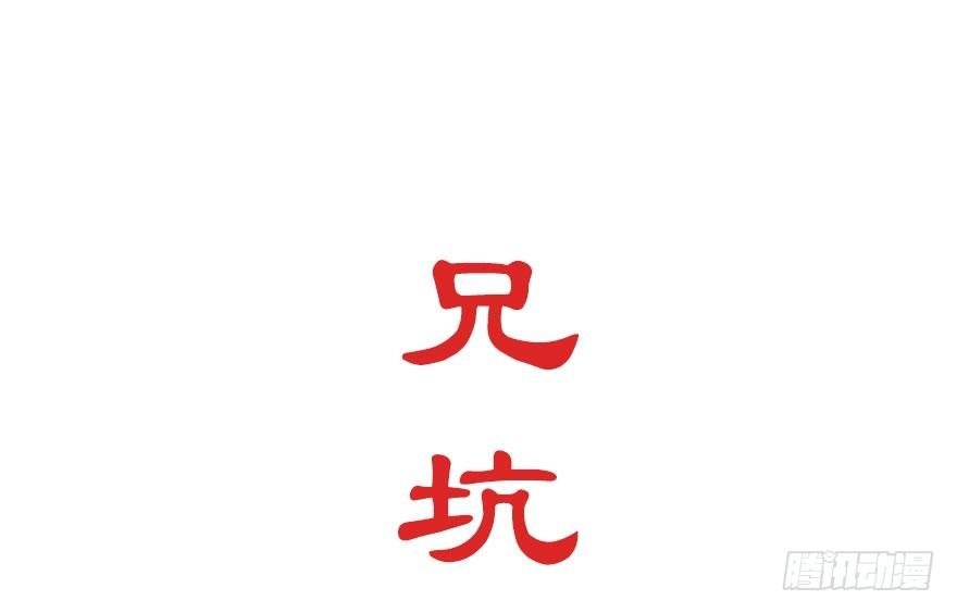 🍘我家大师兄脑子有坑 番外 角色战斗力大排行(第一期） 第1页