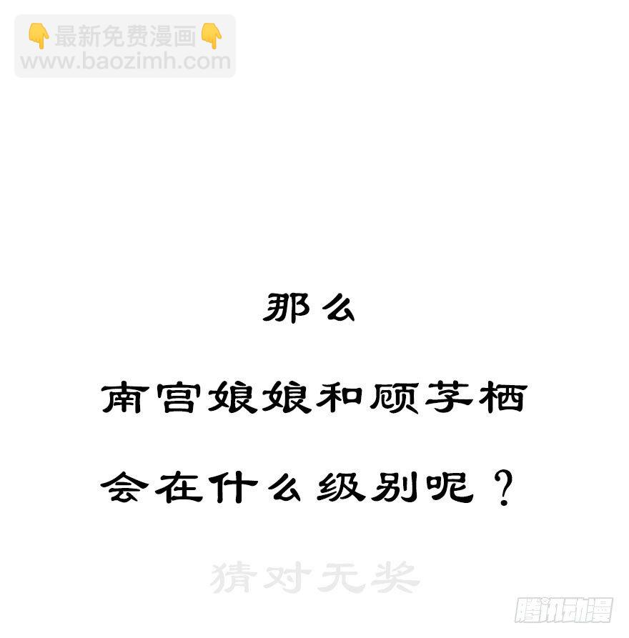 🍘我家大师兄脑子有坑 番外 角色战斗力大排行(第一期） 第18页