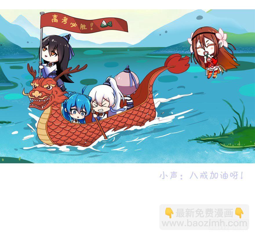 🍘我家大师兄脑子有坑 番外 角色战斗力大排行(第一期） 第23页
